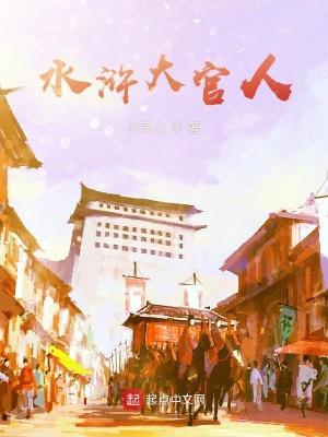 水浒大官人游戏手机版 水浒大官人游戏手机版