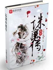 荡剑诛魔传有几个女主 荡剑诛魔传有几个女主