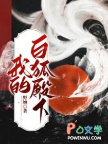 我的狐王殿下电影 我的狐王殿下电影