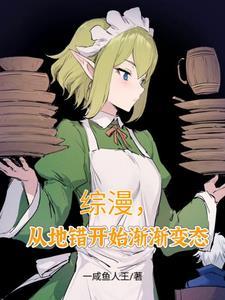 综漫从地城邂逅开始 综漫从地城邂逅开始