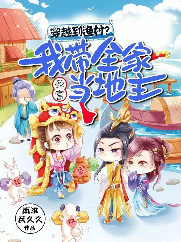 穿越到渔民家的 穿越到渔民家的