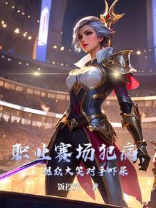 职业赛事是什么 职业赛事是什么