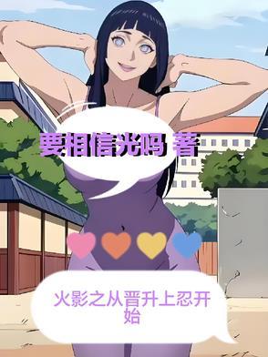 火影忍者之时光 火影忍者之时光
