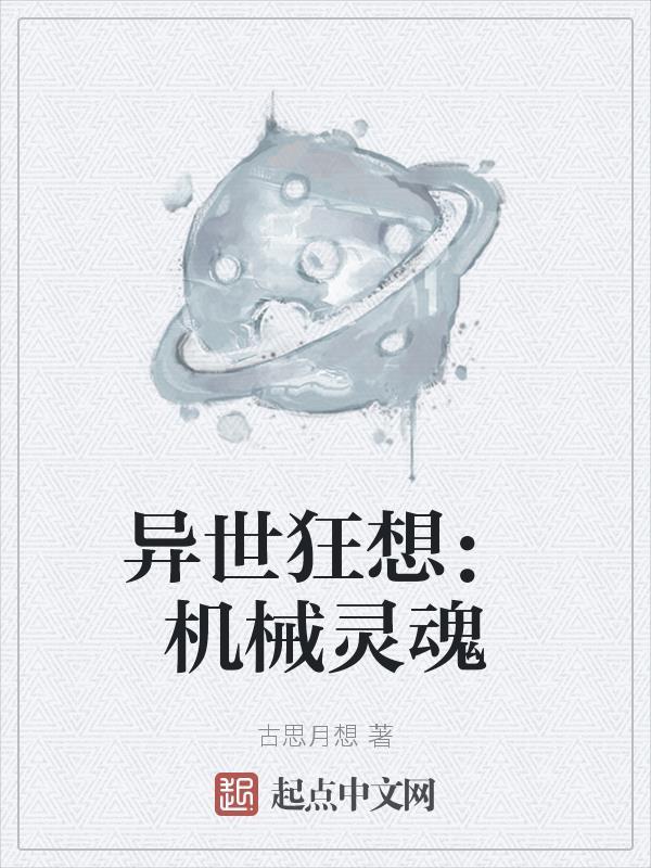 异世界狂想 异世界狂想