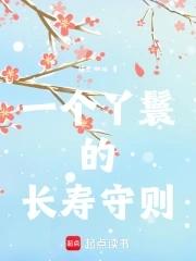 一个丫鬟最后成了一个皇后的 一个丫鬟最后成了一个皇后的