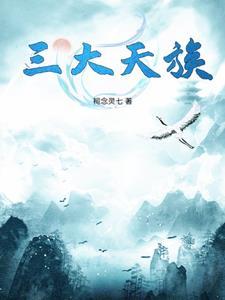 三大天尊是哪三个 三大天尊是哪三个