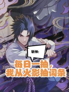 我在精神病院学斩神角色介绍 我在精神病院学斩神角色介绍