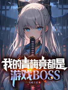 其实魔王也有福报 其实魔王也有福报