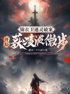 锦衣暴徒女帝龇牙都得挨一巴掌 锦衣暴徒女帝龇牙都得挨一巴掌
