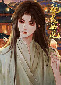夫君他貌美如花by易三四 夫君他貌美如花by易三四