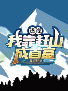 十万大山啥意思 十万大山啥意思