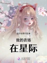 我的农场系统 我的农场系统