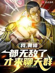 都无敌了才来聊天群(1-332) 都无敌了才来聊天群(1-332)