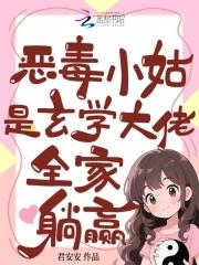 重生恶毒小姑子 重生恶毒小姑子