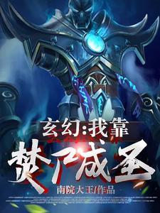 我靠炼器发家致富慕非烟 我靠炼器发家致富慕非烟