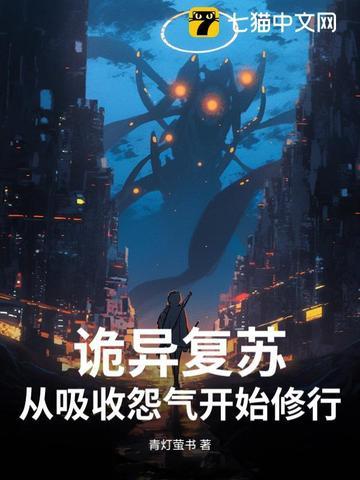 诡异复苏中百度百科 诡异复苏中百度百科