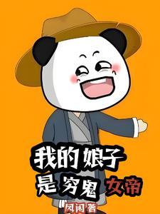 我的娘子竟然是女帝酷漫屋