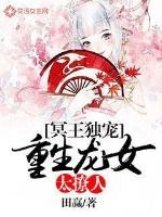 重生冥王宠妃 重生冥王宠妃