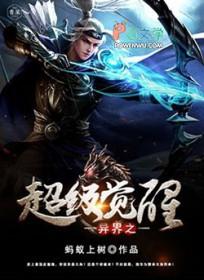 超级异界系统 超级异界系统