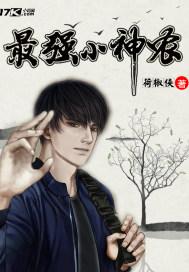 村野最强小农民