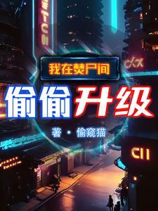 主角是妖兽吞噬进化的 主角是妖兽吞噬进化的