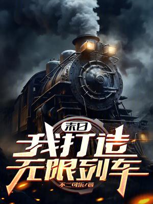 末日之我有无限火力 末日之我有无限火力