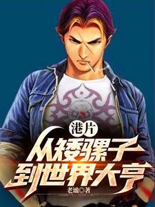 港片开局拆散 港片开局拆散