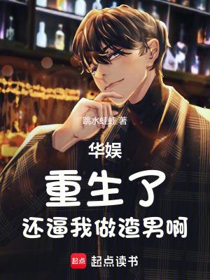重生华娱全本 重生华娱全本