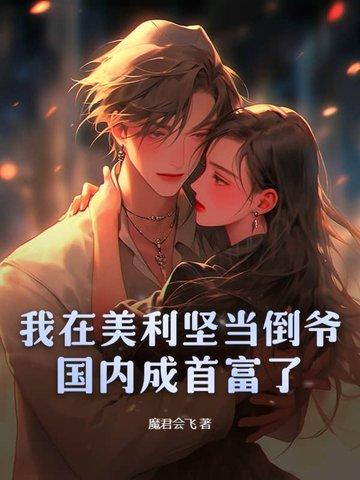 国内成首富了吗 国内成首富了吗