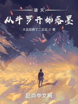 诸天从斗罗开始落墨 诸天从斗罗开始落墨