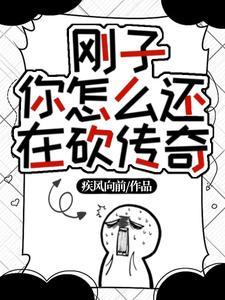 刚子为什么找老疤 刚子为什么找老疤