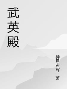 武英殿直锦衣镇抚苏郡缪辅写 武英殿直锦衣镇抚苏郡缪辅写