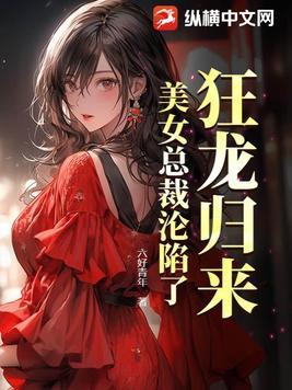 狂龙归来第一章 狂龙归来第一章