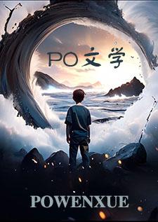 把主角生下来了 把主角生下来了