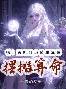 天机门是什么门派 天机门是什么门派