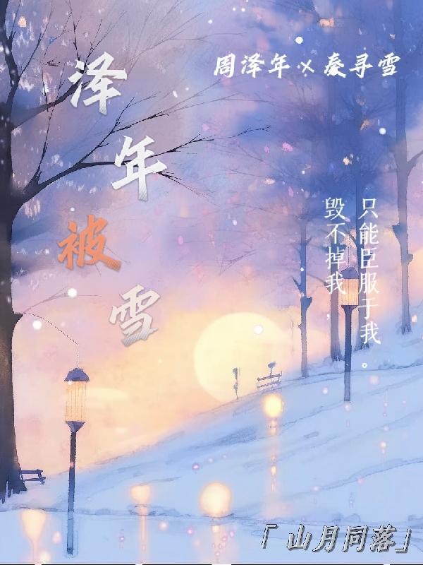 太后娘娘今天洗白了吗肉 太后娘娘今天洗白了吗肉