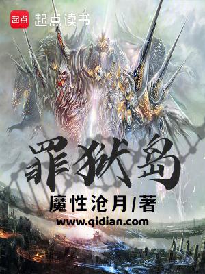 罪狱岛笔趣阁 罪狱岛笔趣阁