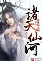 诸天仙魔 诸天仙魔