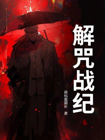 解结咒吧 解结咒吧