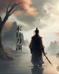 末日用什么刀 末日用什么刀