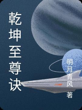 至胜乾坤功 至胜乾坤功