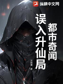 误入仙途 误入仙途