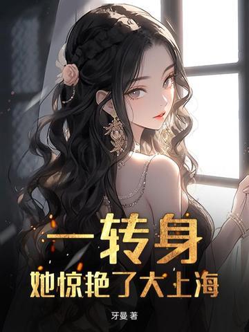 傅司晨养了只金丝雀 傅司晨养了只金丝雀
