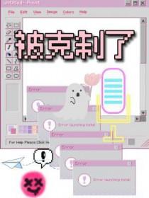 被克制了TXT 被克制了TXT