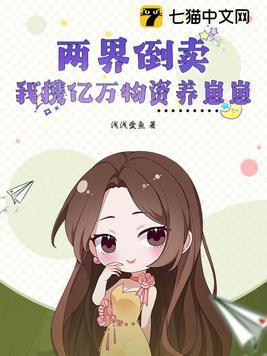 两界倒卖商全文免费阅读 两界倒卖商全文免费阅读
