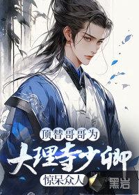 大理寺少卿追妻日常柚子看书 大理寺少卿追妻日常柚子看书
