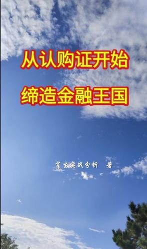 认购证起家的 认购证起家的