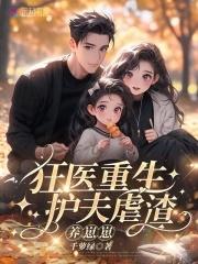 免费重生狂妻大佬宠上天 免费重生狂妻大佬宠上天