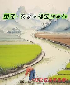 带着抠门系统重回六零txt 带着抠门系统重回六零txt