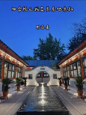 四合院之我是贾东旭亲叔 作者野蒜 四合院之我是贾东旭亲叔 作者野蒜